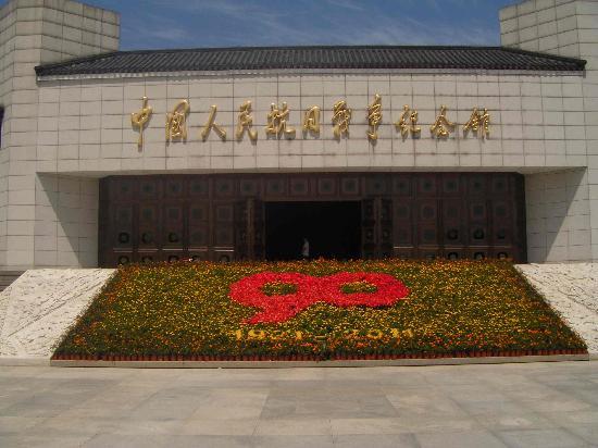 Chinese People's Anti-Japanese War Museum